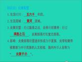 部编版七年级历史上册第一单元史前时期：中国境内早期人类与文明的起源第3课远古的传说习题课件