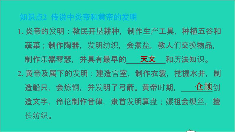 部编版七年级历史上册第一单元史前时期：中国境内早期人类与文明的起源第3课远古的传说习题课件第3页