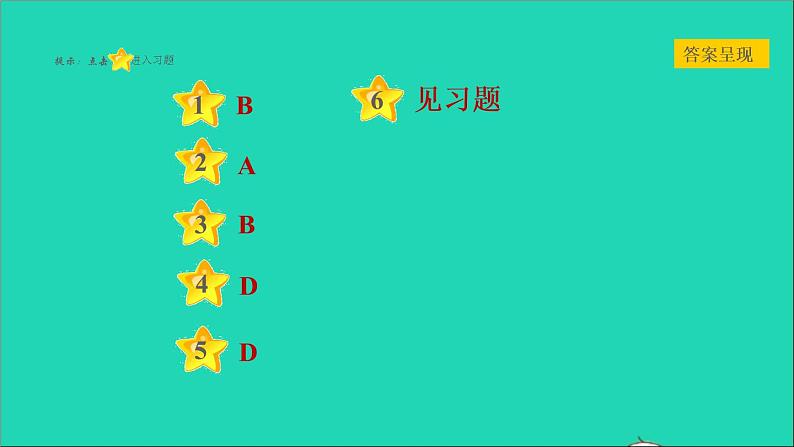 部编版七年级历史上册第一单元史前时期：中国境内早期人类与文明的起源第3课远古的传说习题课件第5页