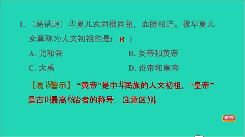 部编版七年级历史上册第一单元史前时期：中国境内早期人类与文明的起源第3课远古的传说习题课件第6页