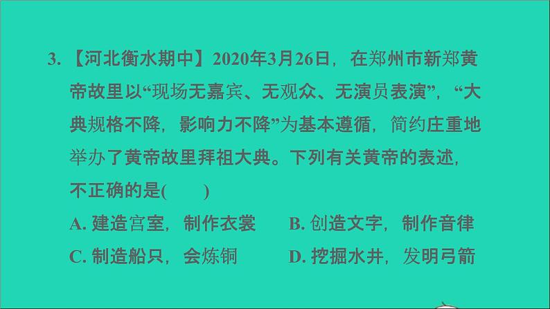 部编版七年级历史上册第一单元史前时期：中国境内早期人类与文明的起源第3课远古的传说习题课件第8页