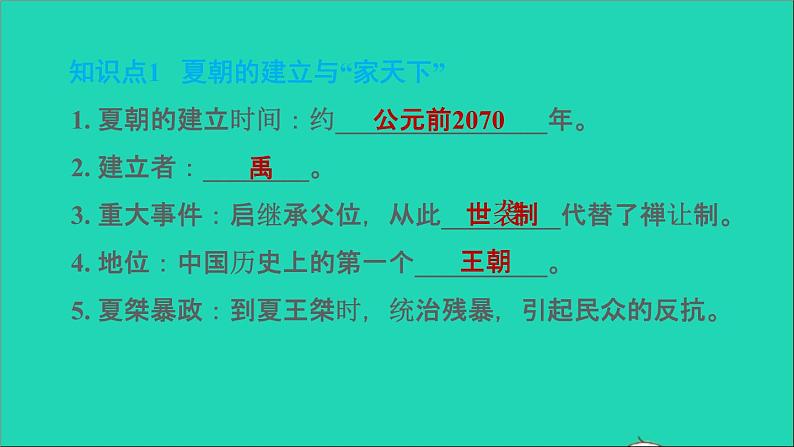 部编版七年级历史上册第二单元夏商周时期：早期国家与社会变革第4课夏商周的更替习题课件新人教02