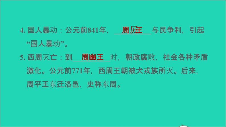 部编版七年级历史上册第二单元夏商周时期：早期国家与社会变革第4课夏商周的更替习题课件新人教06