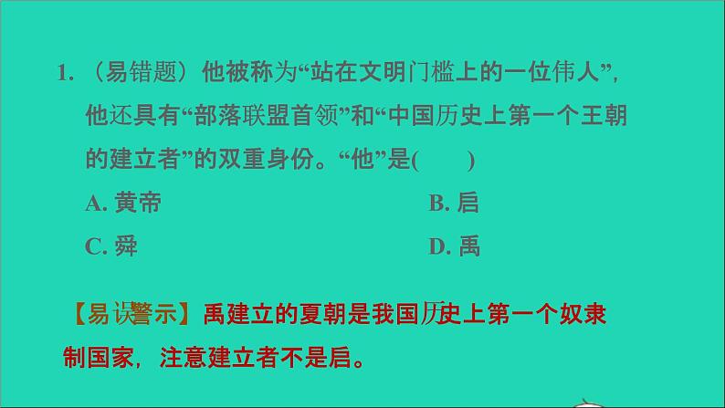 部编版七年级历史上册第二单元夏商周时期：早期国家与社会变革第4课夏商周的更替习题课件新人教08