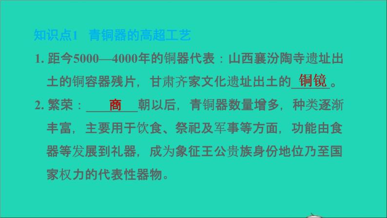 部编版七年级历史上册第二单元夏商周时期：早期国家与社会变革第5课青铜器与甲骨文习题课件新人教02