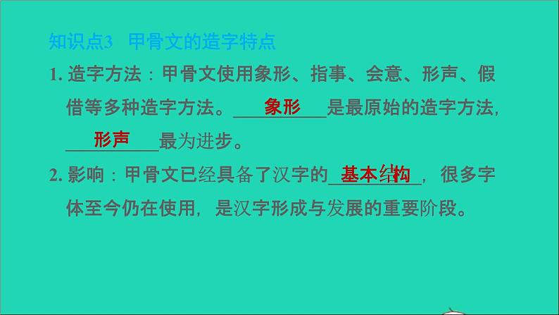 部编版七年级历史上册第二单元夏商周时期：早期国家与社会变革第5课青铜器与甲骨文习题课件新人教第5页