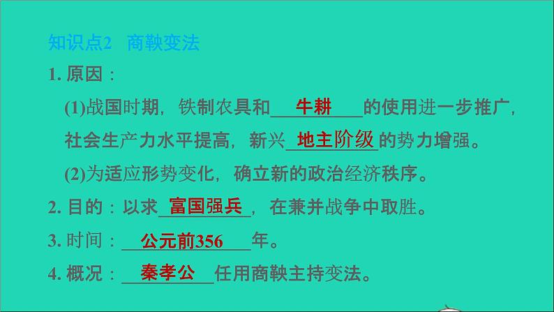 部编版七年级历史上册第二单元夏商周时期：早期国家与社会变革第7课战国时期的社会变化习题课件新人教03