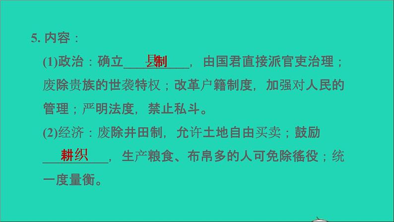 部编版七年级历史上册第二单元夏商周时期：早期国家与社会变革第7课战国时期的社会变化习题课件新人教04