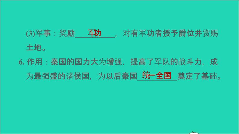 部编版七年级历史上册第二单元夏商周时期：早期国家与社会变革第7课战国时期的社会变化习题课件新人教05