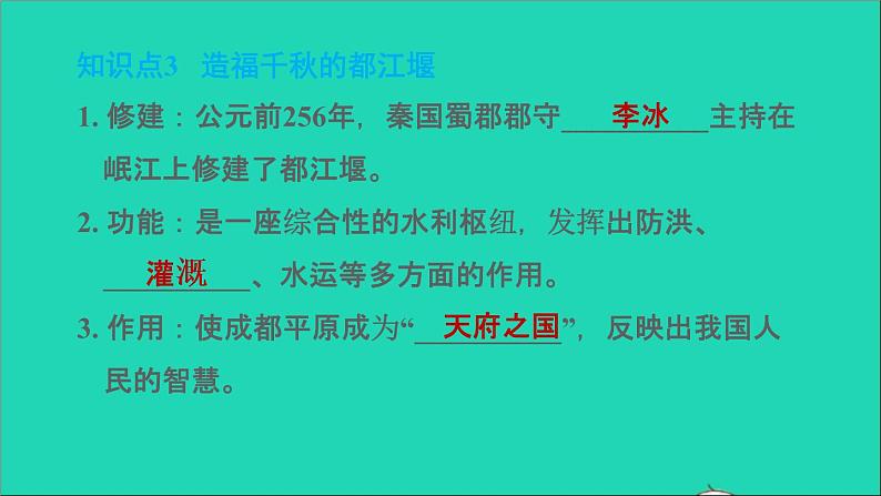 部编版七年级历史上册第二单元夏商周时期：早期国家与社会变革第7课战国时期的社会变化习题课件新人教06