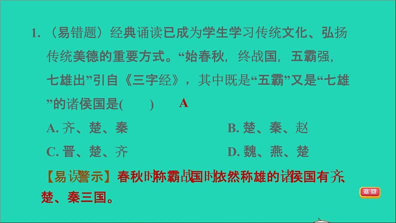 部编版七年级历史上册第二单元夏商周时期：早期国家与社会变革第7课战国时期的社会变化习题课件新人教08