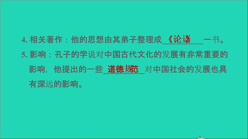 部编版七年级历史上册第二单元夏商周时期：早期国家与社会变革第8课百家争鸣习题课件新人教04