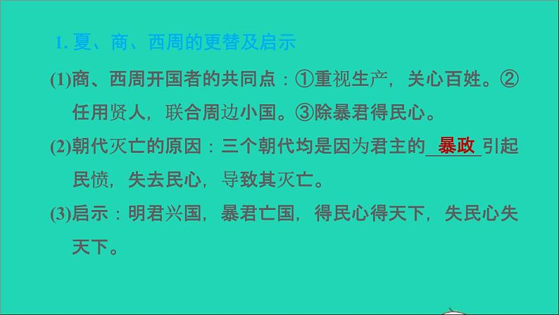 部编版七年级历史上册第二单元夏商周时期：早期国家与社会变革复习训练习题课件新人教第7页