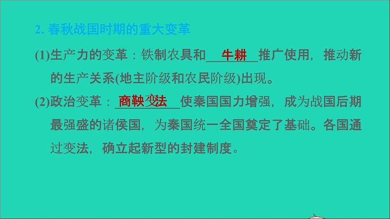 部编版七年级历史上册第二单元夏商周时期：早期国家与社会变革复习训练习题课件新人教第8页