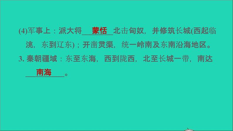 部编版七年级历史上册第三单元秦汉时期：统一多民族国家的建立和巩固第9课秦统一中国习题课件07