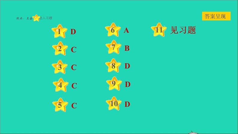 部编版七年级历史上册第三单元秦汉时期：统一多民族国家的建立和巩固第9课秦统一中国习题课件08