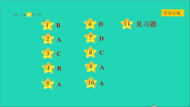 部编版七年级历史上册第三单元秦汉时期：统一多民族国家的建立和巩固第10课秦末农民大起义习题课件新人教08