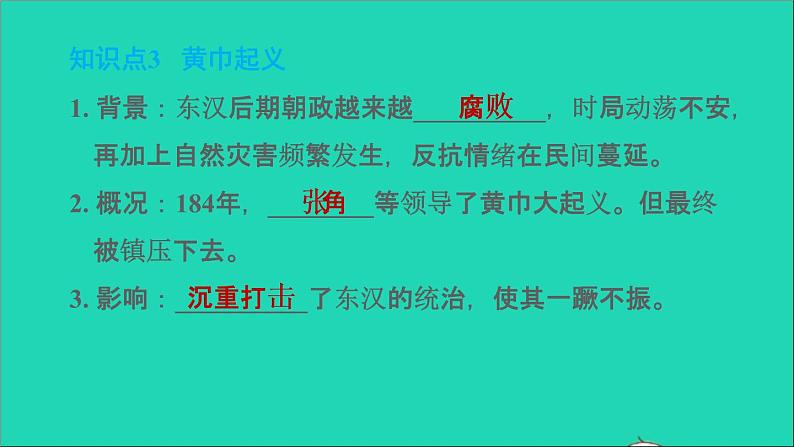 部编版七年级历史上册第三单元秦汉时期：统一多民族国家的建立和巩固第13课东汉的兴衰习题课件第5页