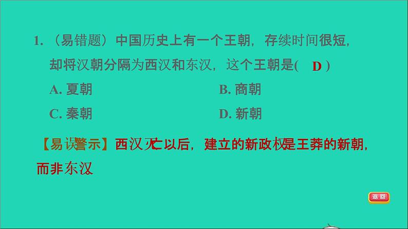 部编版七年级历史上册第三单元秦汉时期：统一多民族国家的建立和巩固第13课东汉的兴衰习题课件第7页