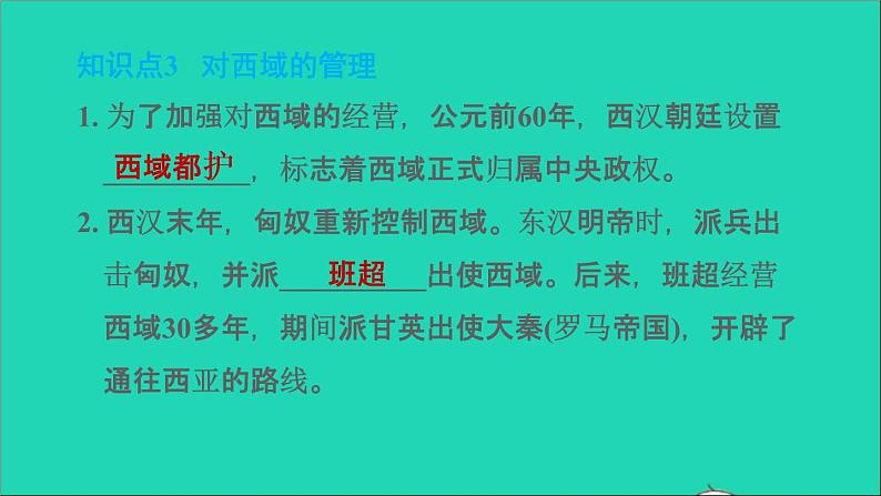 部编版七年级历史上册第三单元秦汉时期：统一多民族国家的建立和巩固第14课沟通中外文明的丝绸之路习题课件05