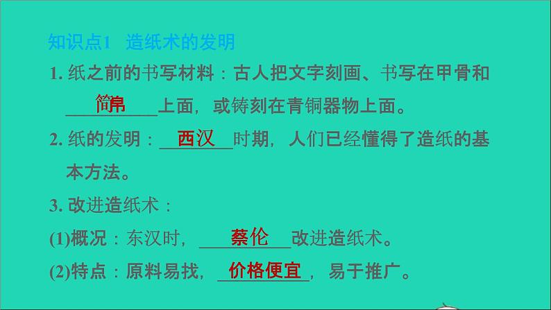 部编版七年级历史上册第三单元秦汉时期：统一多民族国家的建立和巩固第15课两汉的科技和文化习题课件02