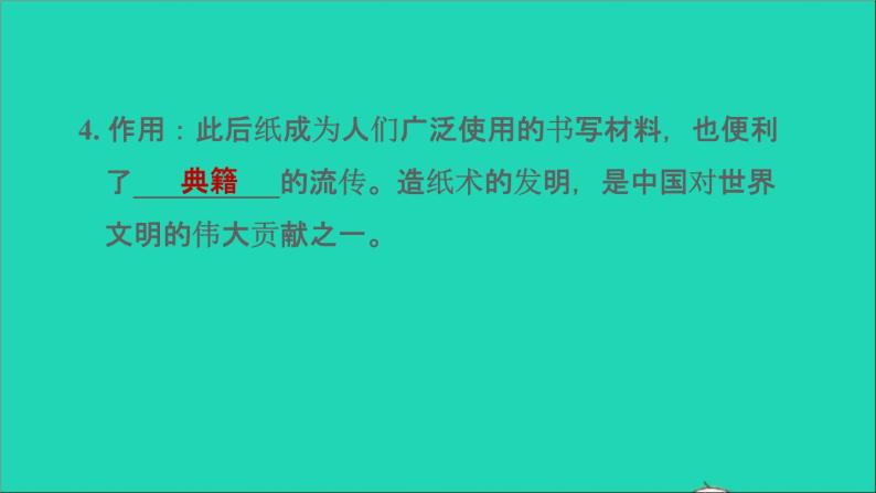 部编版七年级历史上册第三单元秦汉时期：统一多民族国家的建立和巩固第15课两汉的科技和文化习题课件03