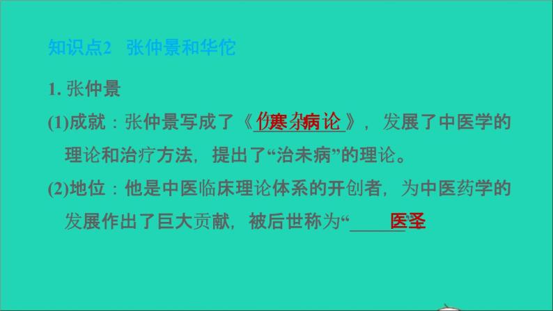 部编版七年级历史上册第三单元秦汉时期：统一多民族国家的建立和巩固第15课两汉的科技和文化习题课件04