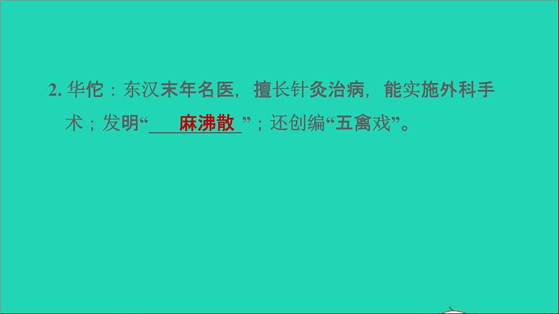 部编版七年级历史上册第三单元秦汉时期：统一多民族国家的建立和巩固第15课两汉的科技和文化习题课件05