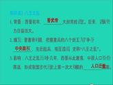 部编版七年级历史上册第四单元三国两晋南北朝时期：政权分立与民族交融第17课西晋的短暂统一和北方各族的内迁习题课件