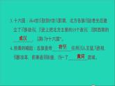 部编版七年级历史上册第四单元三国两晋南北朝时期：政权分立与民族交融第17课西晋的短暂统一和北方各族的内迁习题课件