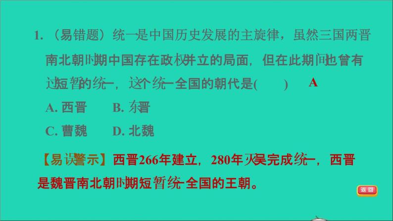 部编版七年级历史上册第四单元三国两晋南北朝时期：政权分立与民族交融第17课西晋的短暂统一和北方各族的内迁习题课件07