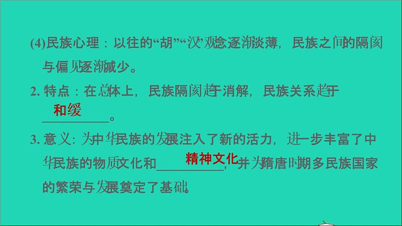 部编版七年级历史上册第四单元三国两晋南北朝时期：政权分立与民族交融第19课北魏政治和北方民族大交融习题课件06