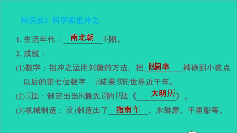 部编版七年级历史上册第四单元三国两晋南北朝时期：政权分立与民族交融第20课魏晋南北朝的科技与文化习题课件04