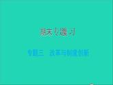 部編版七年級歷史上冊期末專題復(fù)習(xí)三改革與制度創(chuàng)新習(xí)題課件