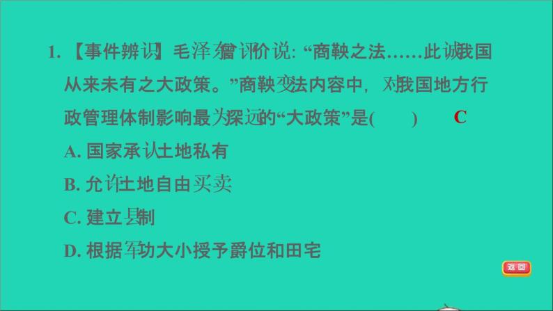 部编版七年级历史上册期末专题复习一中央集权制度的建立与发展习题课件07