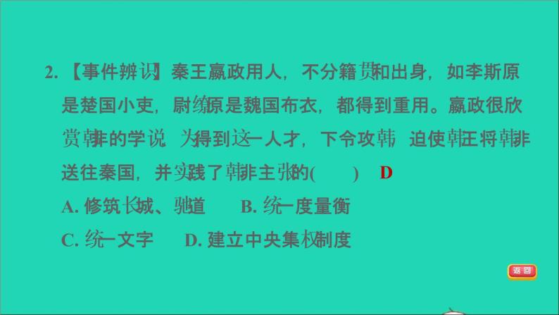 部编版七年级历史上册期末专题复习一中央集权制度的建立与发展习题课件08