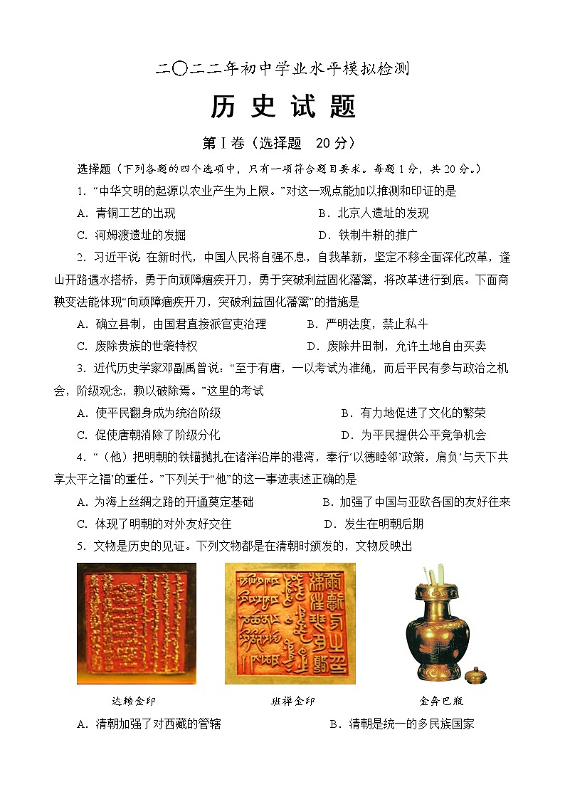 2022年山东省济宁市中考历史模拟练习(word版含答案)01