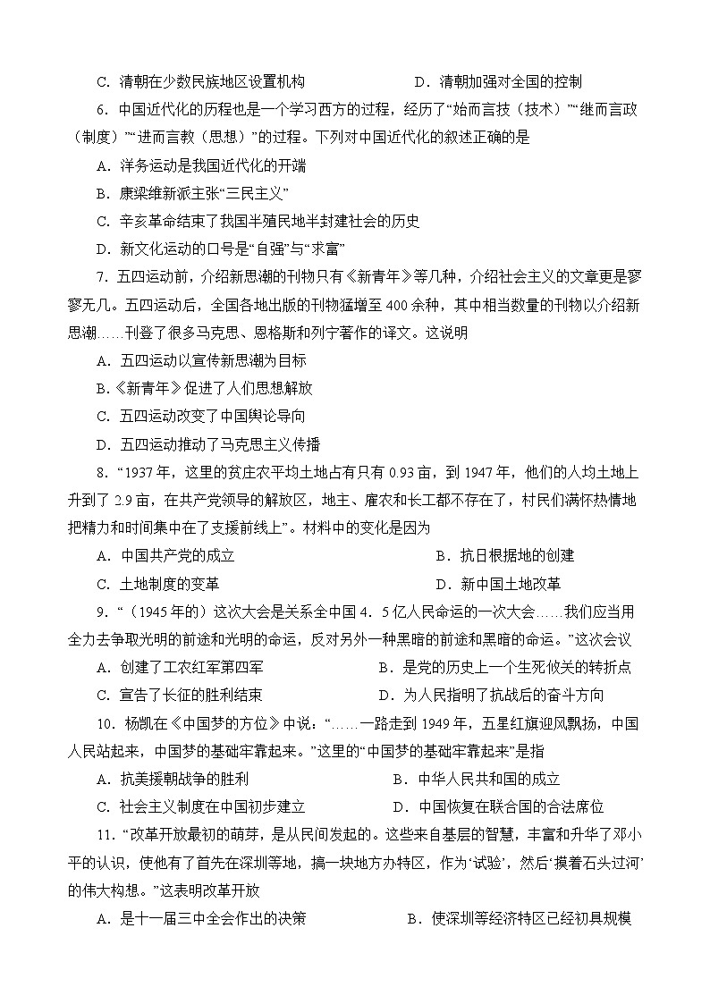 2022年山东省济宁市中考历史模拟练习(word版含答案)02