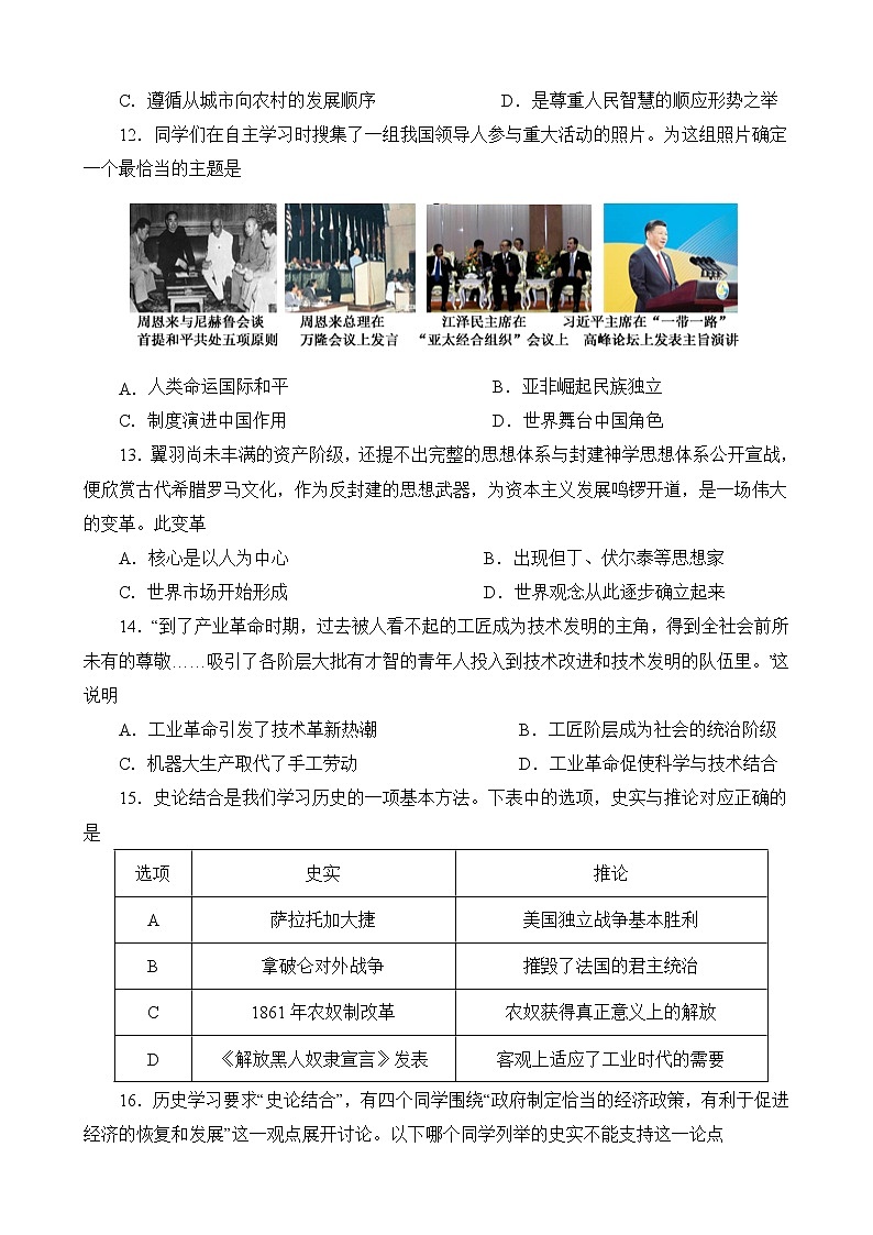 2022年山东省济宁市中考历史模拟练习(word版含答案)03
