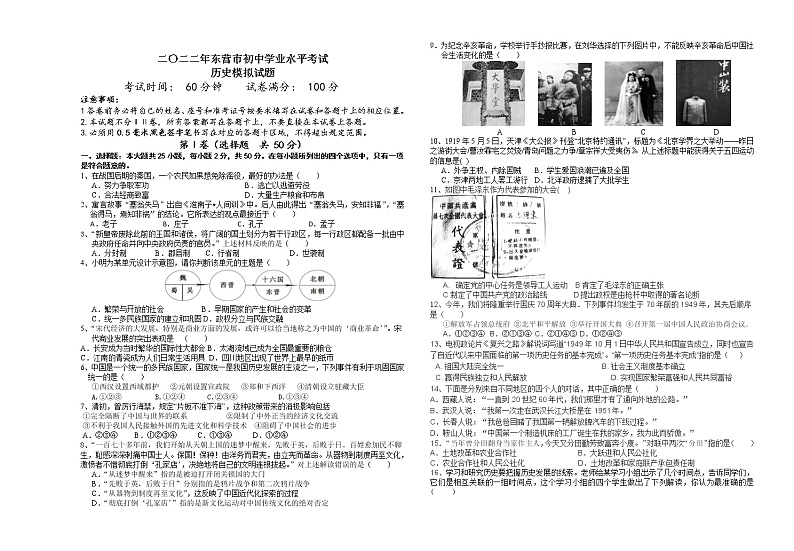 2022年山东省东营市九年级下册初中学业水平考试历史模拟试题(word版含答案)第1页