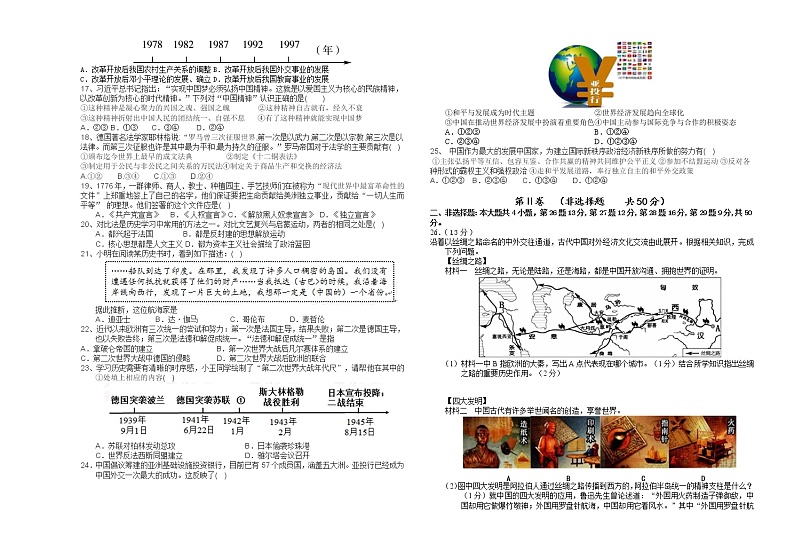 2022年山东省东营市九年级下册初中学业水平考试历史模拟试题(word版含答案)第2页