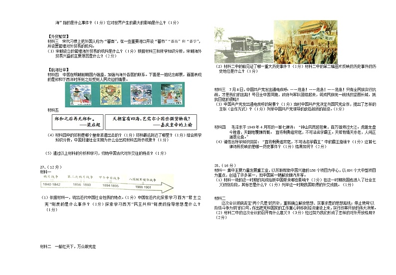 2022年山东省东营市九年级下册初中学业水平考试历史模拟试题(word版含答案)第3页