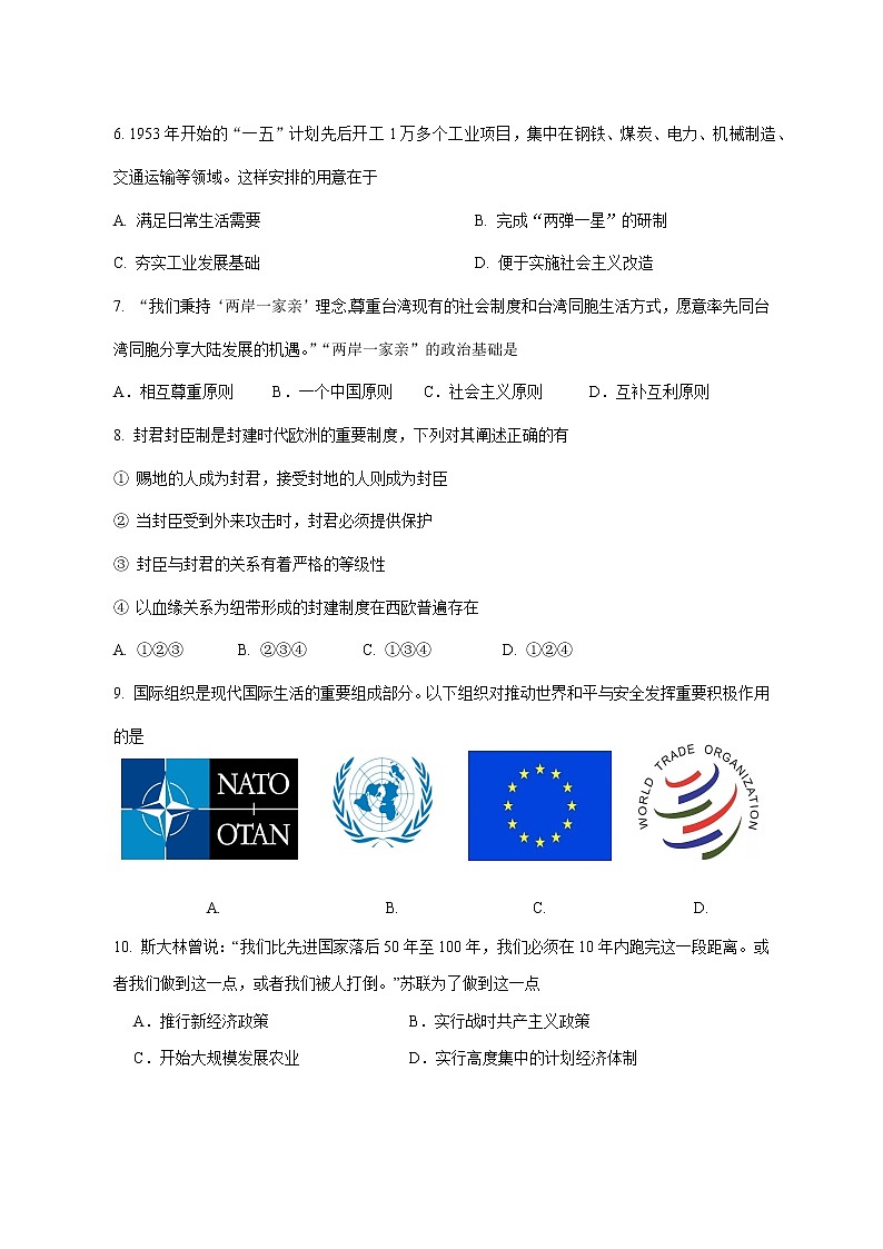 2022年陕西省宝鸡市渭滨区九年级一检历史试题(word版含答案)02