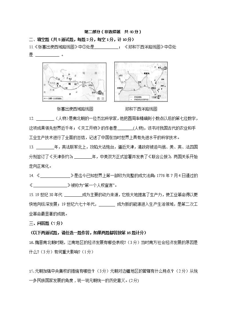 2022年陕西省宝鸡市渭滨区九年级一检历史试题(word版含答案)03