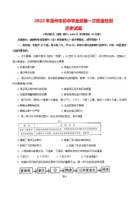 2022年福建省漳州市初中毕业班第一次质量检测历史试题(word版含答案)