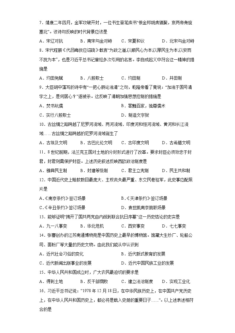 2022年湖北省宜昌市初中学业水平考试模拟（二）历史试题(word版含答案)02