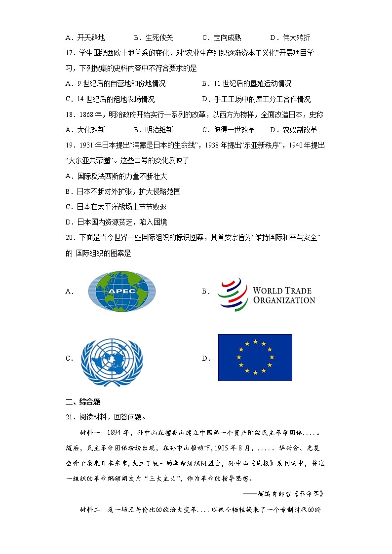 2022年湖北省宜昌市初中学业水平考试模拟（二）历史试题(word版含答案)03