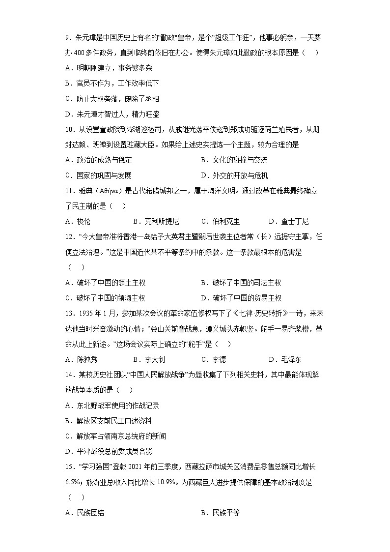 2022年湖北省宜昌市初中学业水平考试模拟（一）历史试题(word版含答案)02