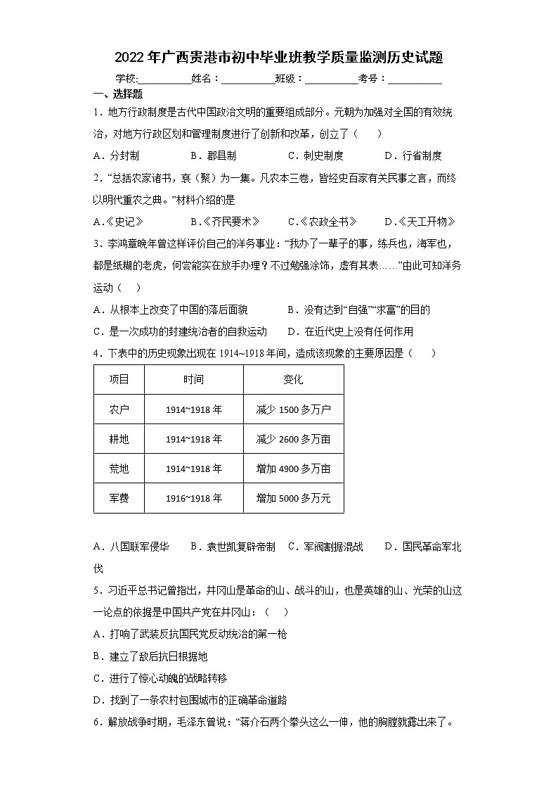 2022年广西贵港市初中毕业班教学质量监测历史试题(word版含答案)01