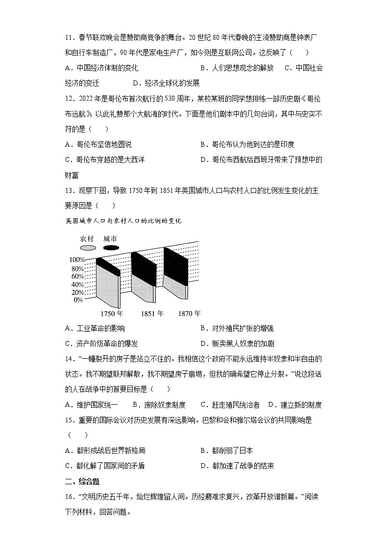2022年广西贵港市初中毕业班教学质量监测历史试题(word版含答案)03